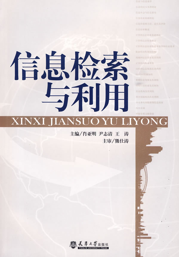 信息检索与利用