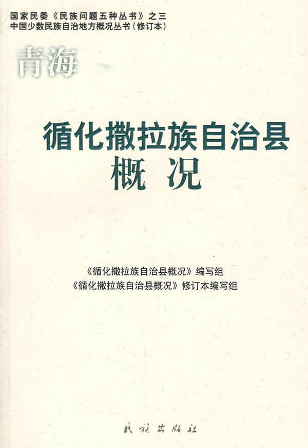 鱼水情青海-循化撒拉族自治县概况