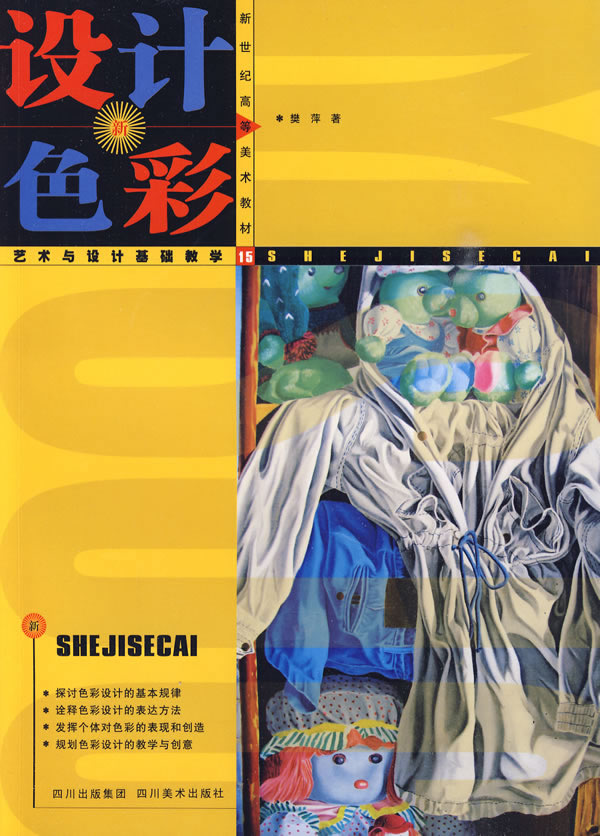 设计色彩