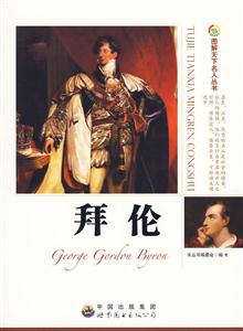 拜 伦-技术教育社区