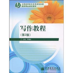 写作教程-第2版-技术教育社区
