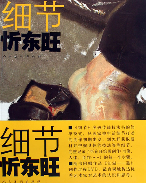 细节-忻东旺