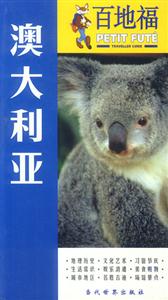 百地福旅游指南·澳大利亚-技术教育社区