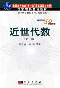 近世代数(第二版)-技术教育社区