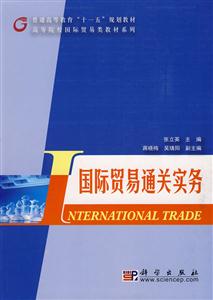 国际贸易通关实务(教材)-技术教育社区