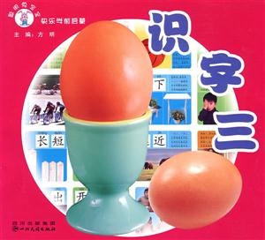 识字三-聪明兔宝宝快乐学前启蒙-技术教育社区