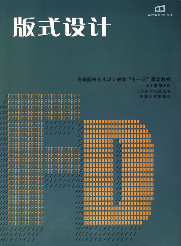 版式设计