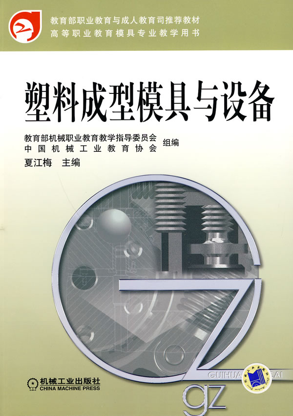 塑料成型模具与设备