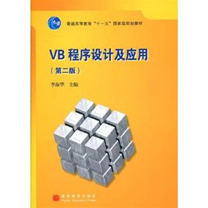 VB程序设计及应用-第二版-技术教育社区