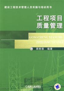 工程项目质量管理-技术教育社区