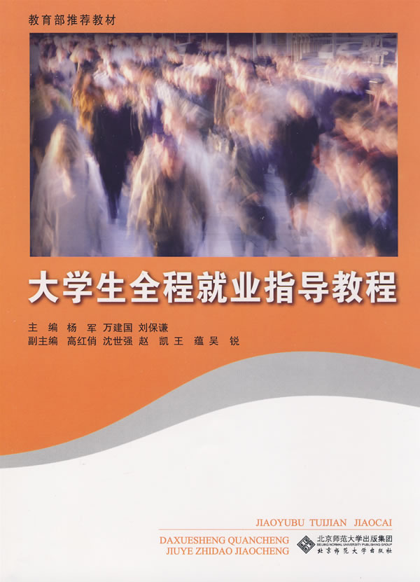 大学生全程就业指导教程