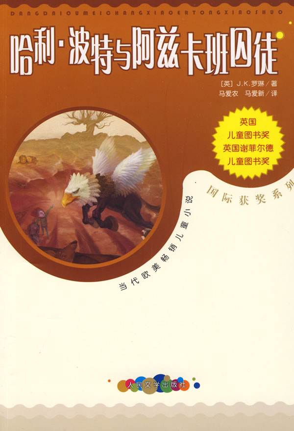 哈利.波特与阿兹卡班囚徒