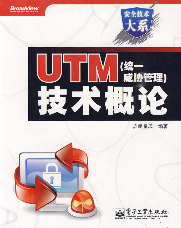 UTM(统一威胁管理)技术概论