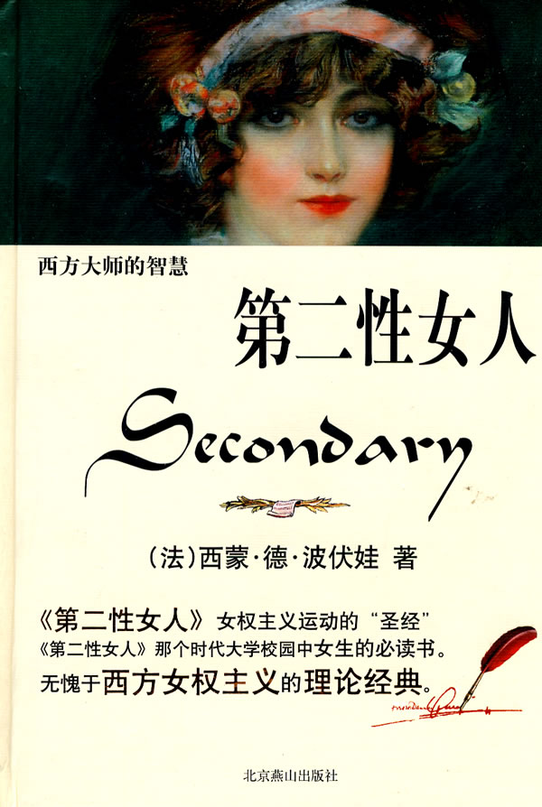 第二性女人