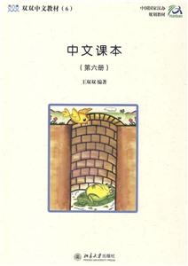 中文课本(第六册)(含课本、练习册和CD-ROM盘一张)-技术教育社区