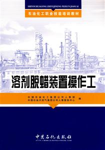 溶剂脱蜡装置操作工-技术教育社区