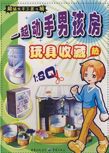 玩具收藏热-技术教育社区