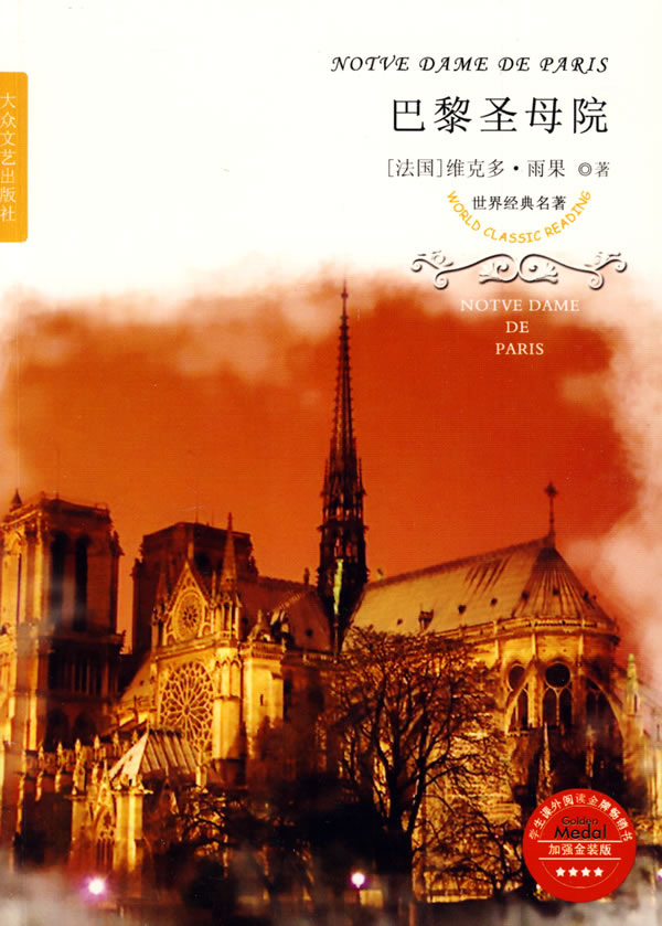 巴黎圣母院书籍照片图片