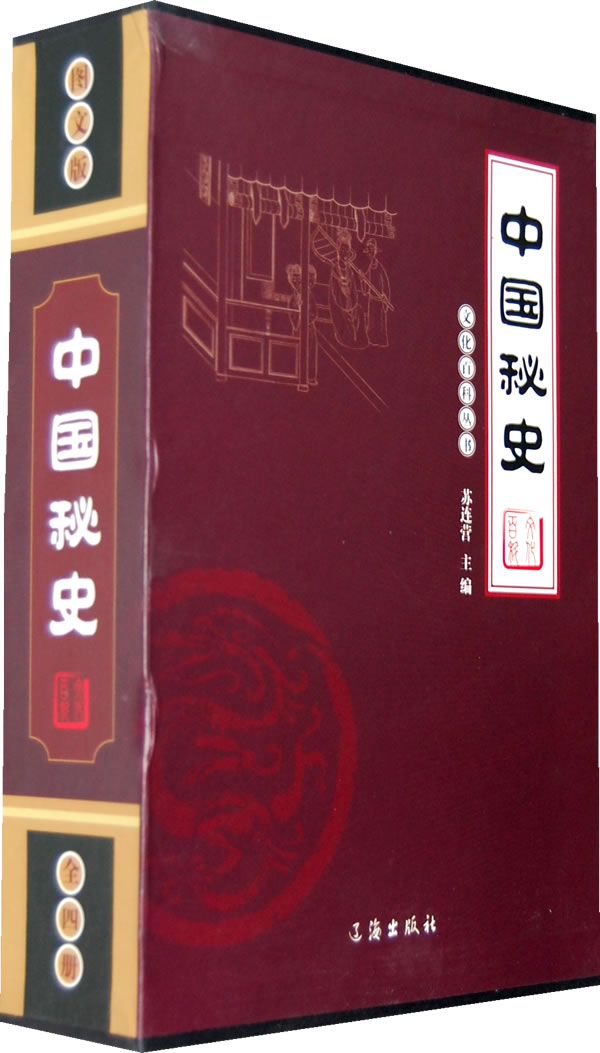 中国秘史(全四卷)