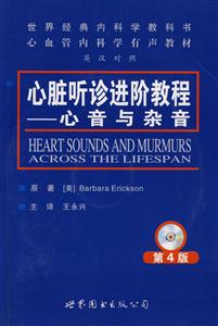 心脏听诊进阶教程:心音与杂音.第4版(含2张光盘)-技术教育社区