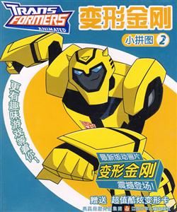 变形金刚小拼图-2-赠送超值酷炫变形卡-技术教育社区