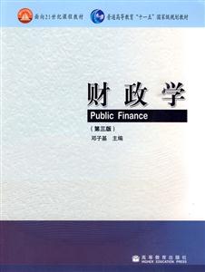 财政学(第三版)(配套教学资源)-技术教育社区
