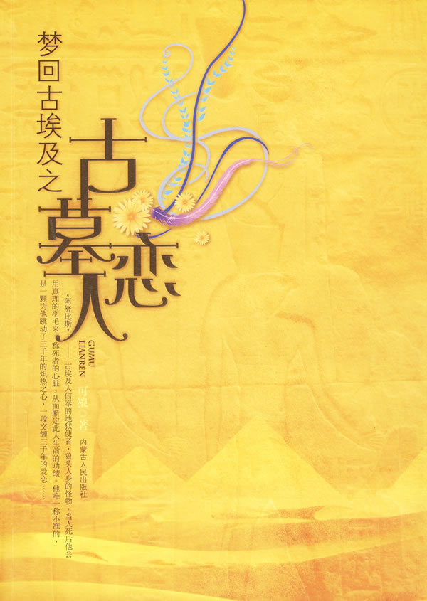 梦回古埃及之古墓恋人