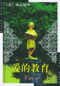 世界文学文库--爱的教育-技术教育社区