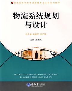 物流系统规划与设计-技术教育社区