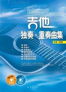 吉他独奏.重奏曲集-技术教育社区
