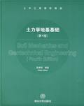 土力学地基基础(第四版)-技术教育社区