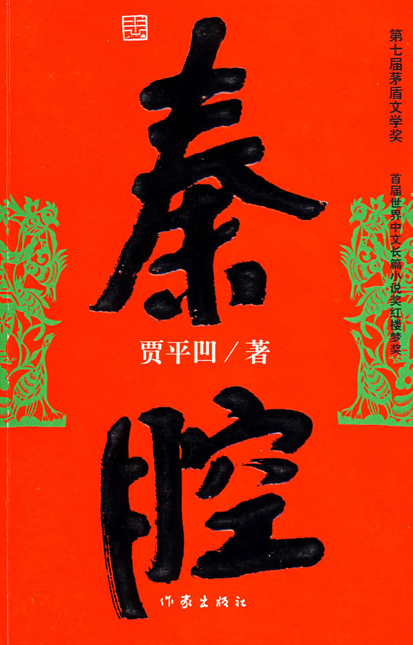 秦腔