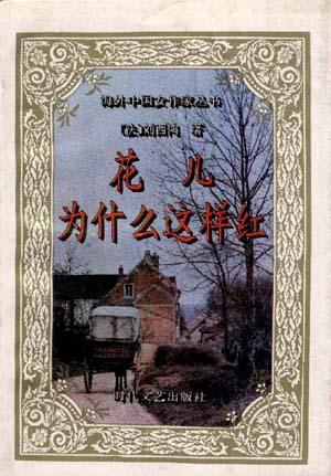 花儿为什么这样红