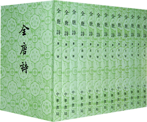 全唐诗全二十五册