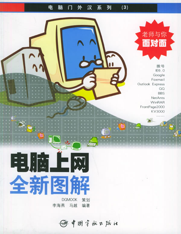 电脑上网全新图解