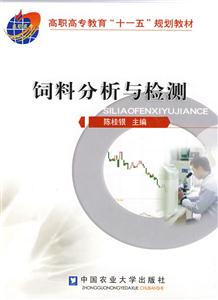 饲料分析与检测-技术教育社区