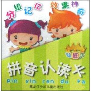 拼音认读卡-技术教育社区