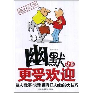 幽默让你更受欢迎-技术教育社区