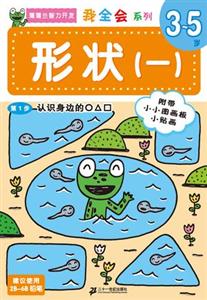 形状&数字(全四册)-技术教育社区