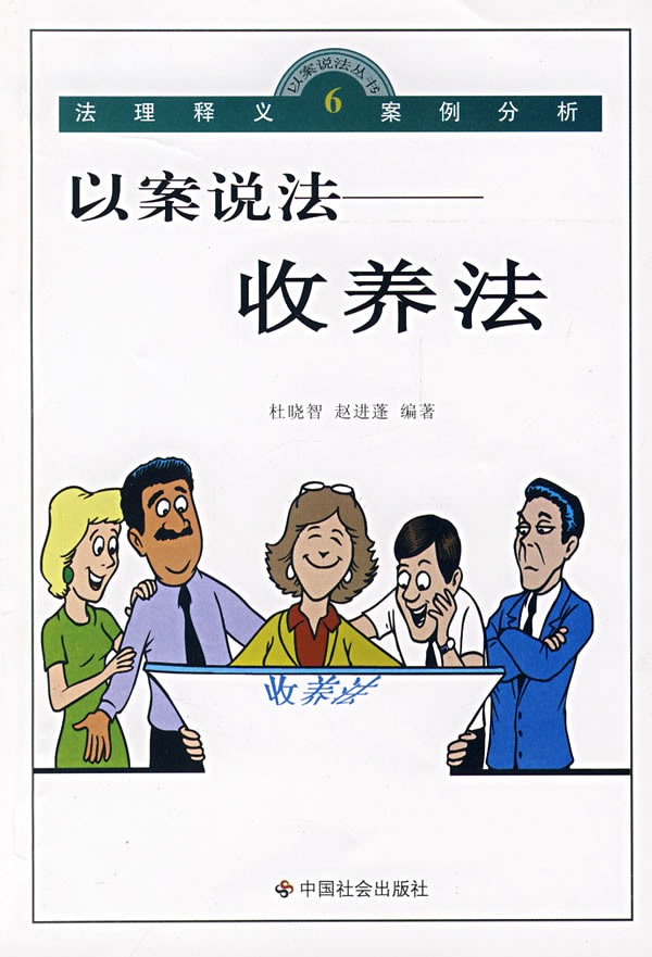 以案说法:收养法