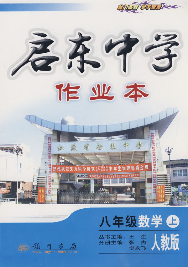 八年级数学(上)(人教版)-启东中学作业本