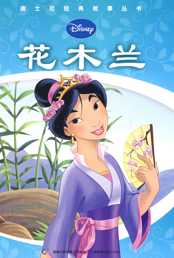 花木兰