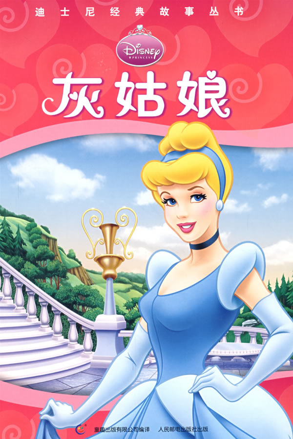 灰姑娘