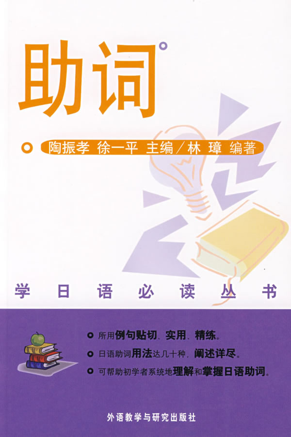助词