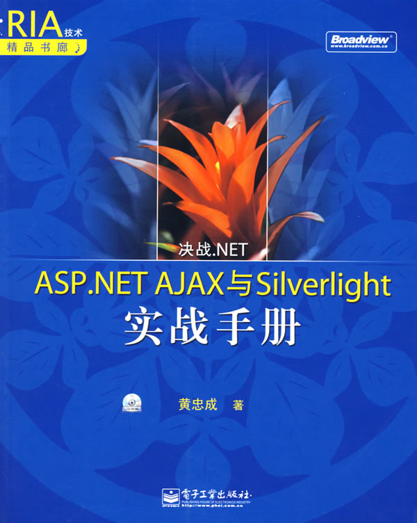 决战.NET——ASP.NET AJAX与Silverlight实战手册(含光盘1张)