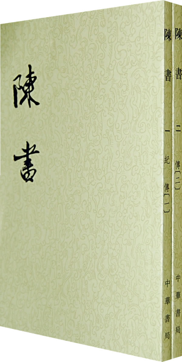 陈书-(全二册)
