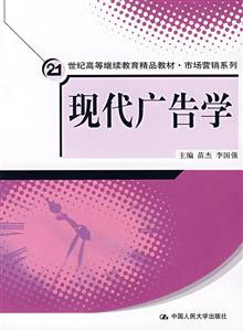 现代广告学(高等继教)-技术教育社区