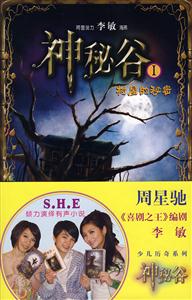 神秘谷1:树屋的秘密(附光盘)-技术教育社区