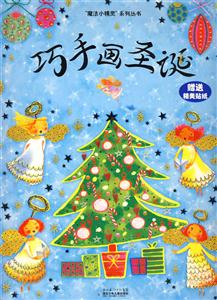 巧手画圣诞-技术教育社区