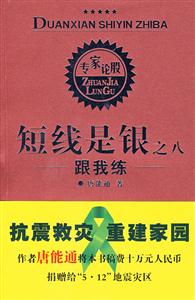 短线是银之八:跟我练-技术教育社区
